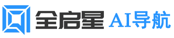 全启星AI提示词